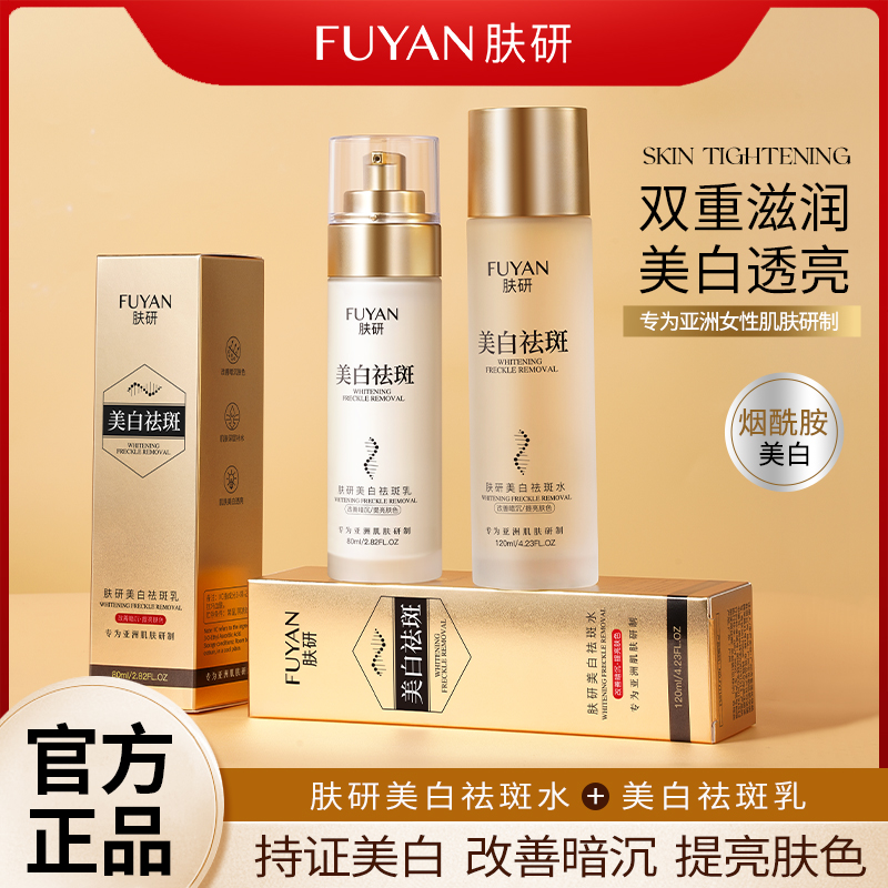 【药监局备案】肤妍美白祛斑水乳套装提亮肤色烟酰胺透亮滋润