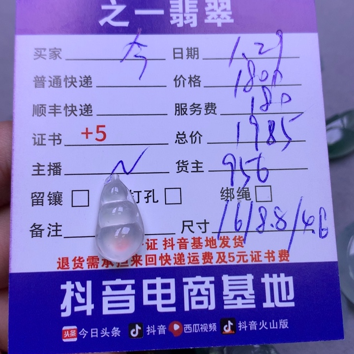 翡翠颈饰未镶嵌今***夜