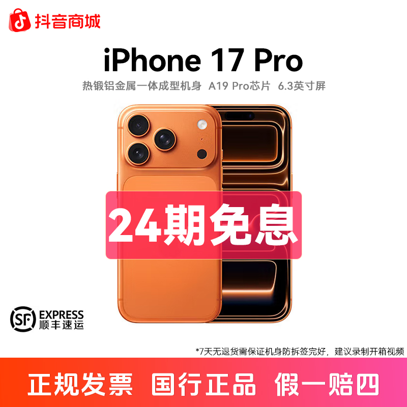 99新 Apple/苹果 【24期免息】iPhone 17 Pro 国行原装正品手机商品图