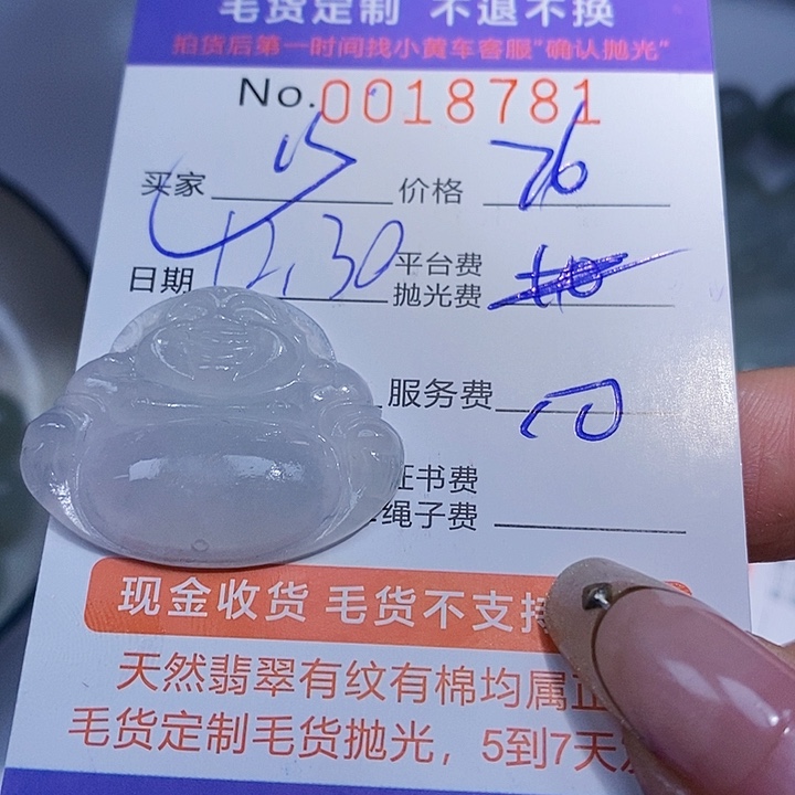 少***游定制翡翠未镶嵌翡翠