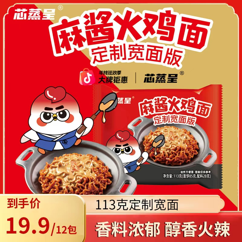 【麻酱火鸡面】芯蒸呈定制宽泡面先生火鸡面网红上班族速食方便面
