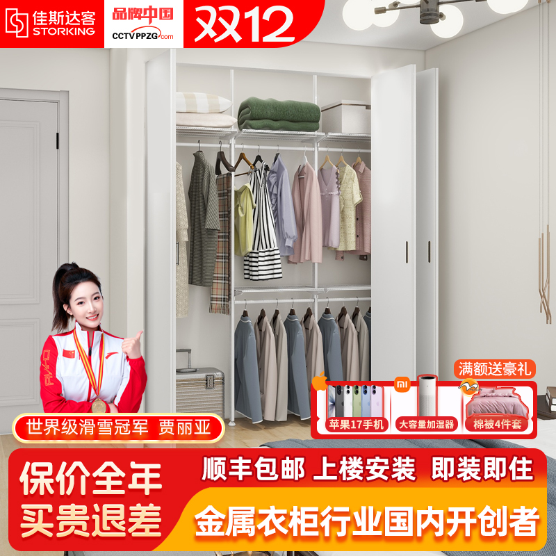 【法纳斯系列】佳斯达客顶天立地开放定制步入式金属衣柜环保衣帽间