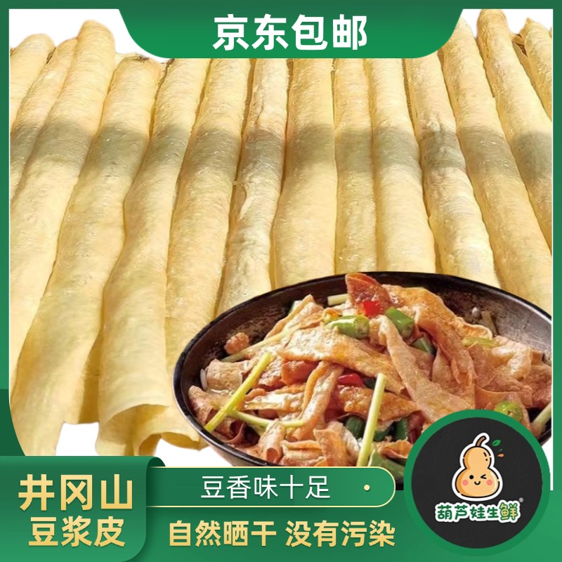 井冈山豆皮头层豆皮瘦肉汤农家豆浆皮腐竹 烫火锅绝配