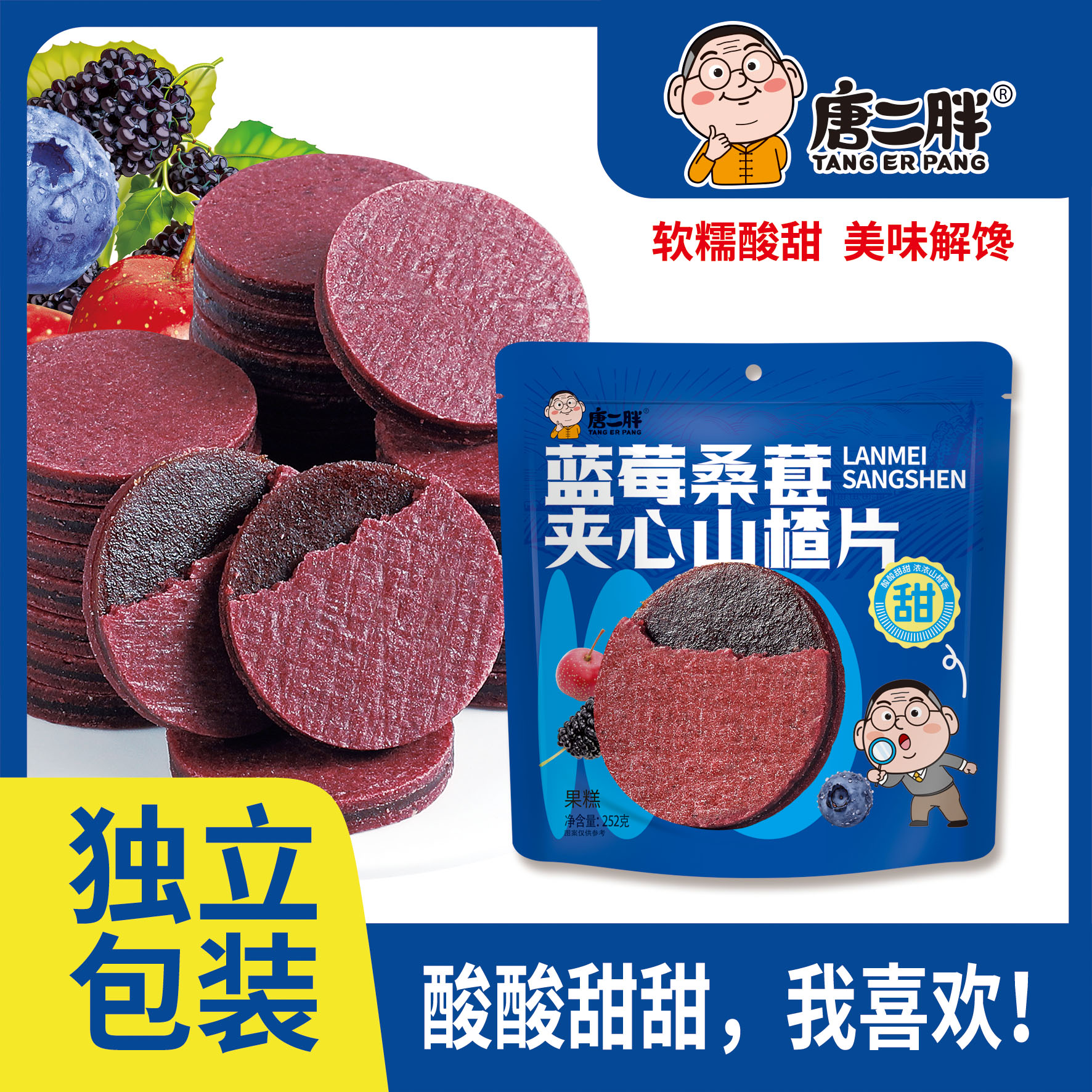 蓝莓夹心桑葚山楂片果片独立包装酸甜软糯