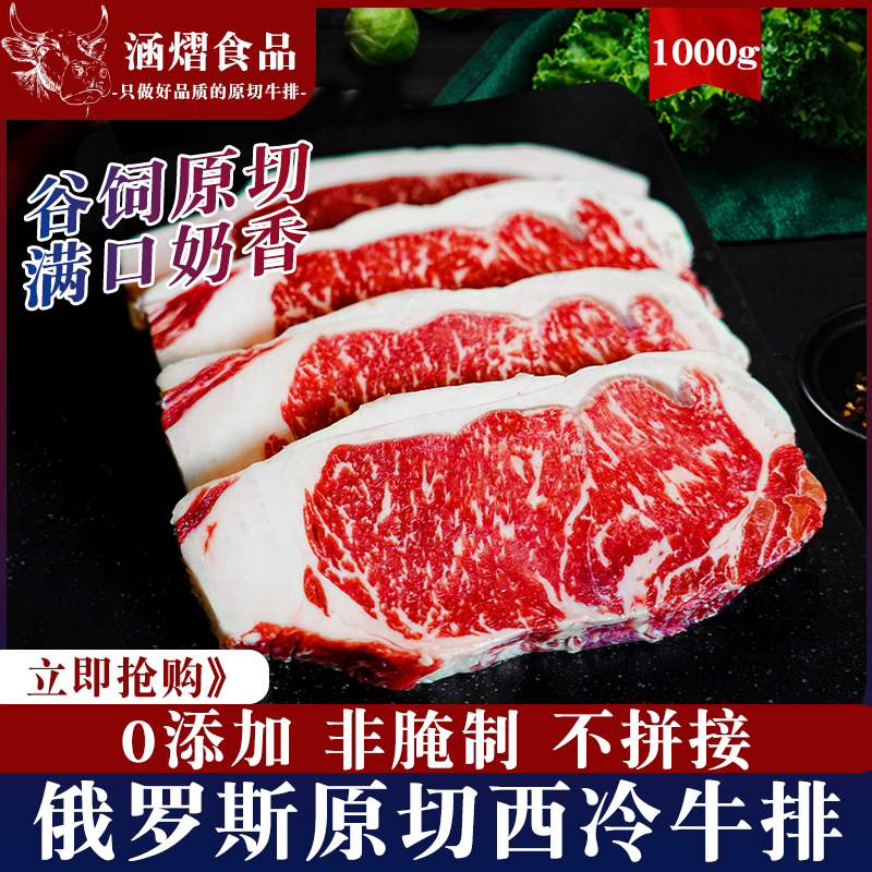 原切牛排俄罗斯谷饲安格斯原切西冷牛排1000g俄罗斯牛排原切0添加