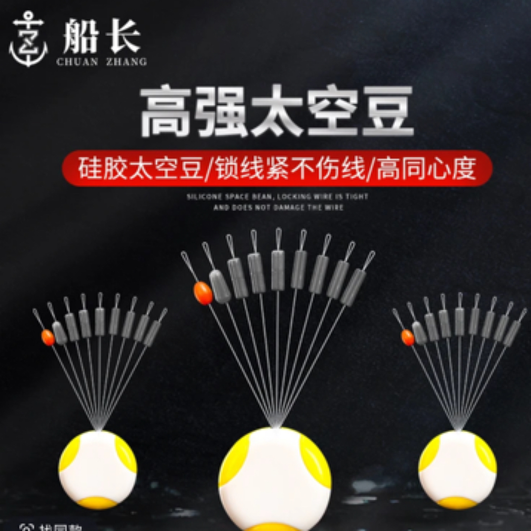 船长线组配件高弹性硅胶同心太空豆超紧