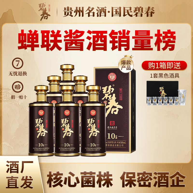 碧春碧春封藏十酱香老酒 纯粮大曲坤沙酱酒53%Vol500ml/瓶