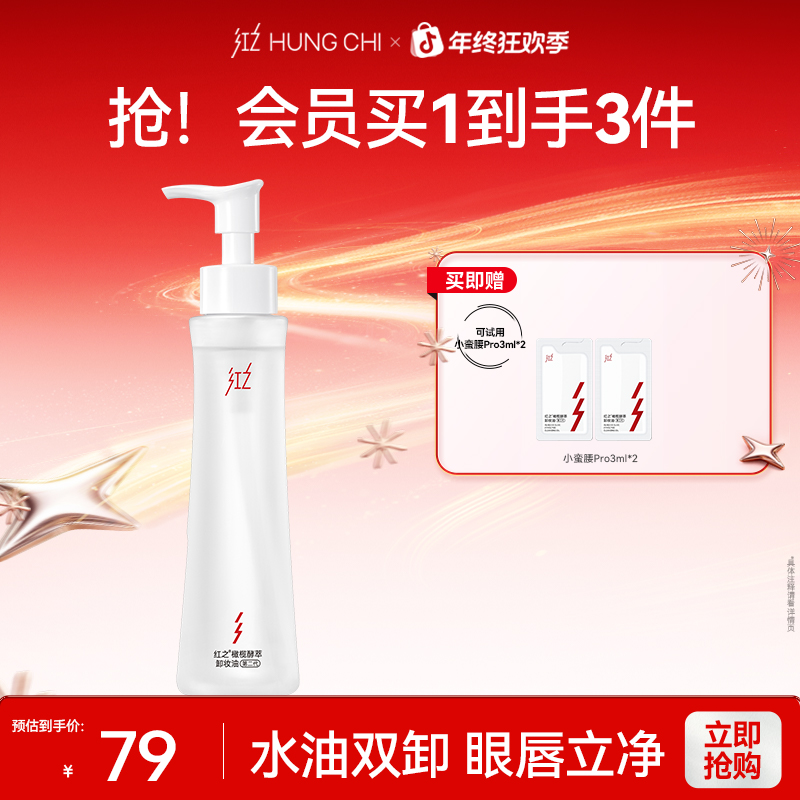 [王源同款]红之卸妆油小蛮腰pro卸妆油110ml秒乳化温和不刺激
