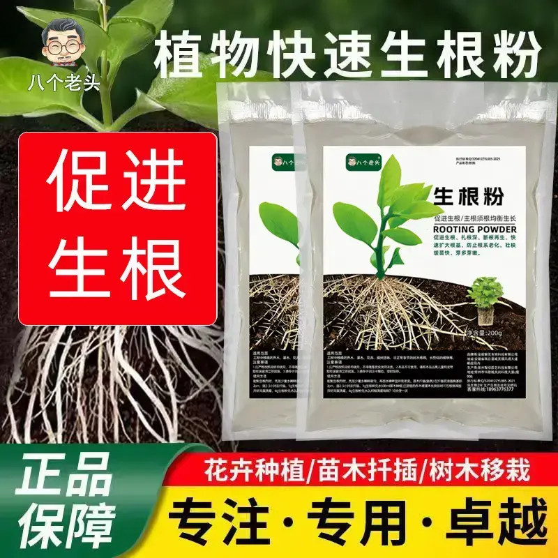 快速生根粉蔬菜瓜果花卉通用生根壮苗扦插移栽水培强力生根复合肥