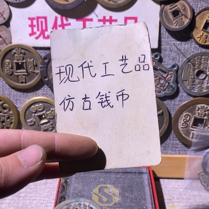 铜现代工艺品仿古钱币