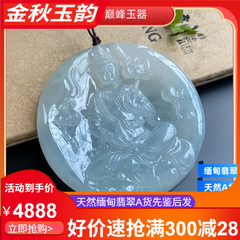 天然缅甸翡翠《大势至》吊坠男款精美精雕