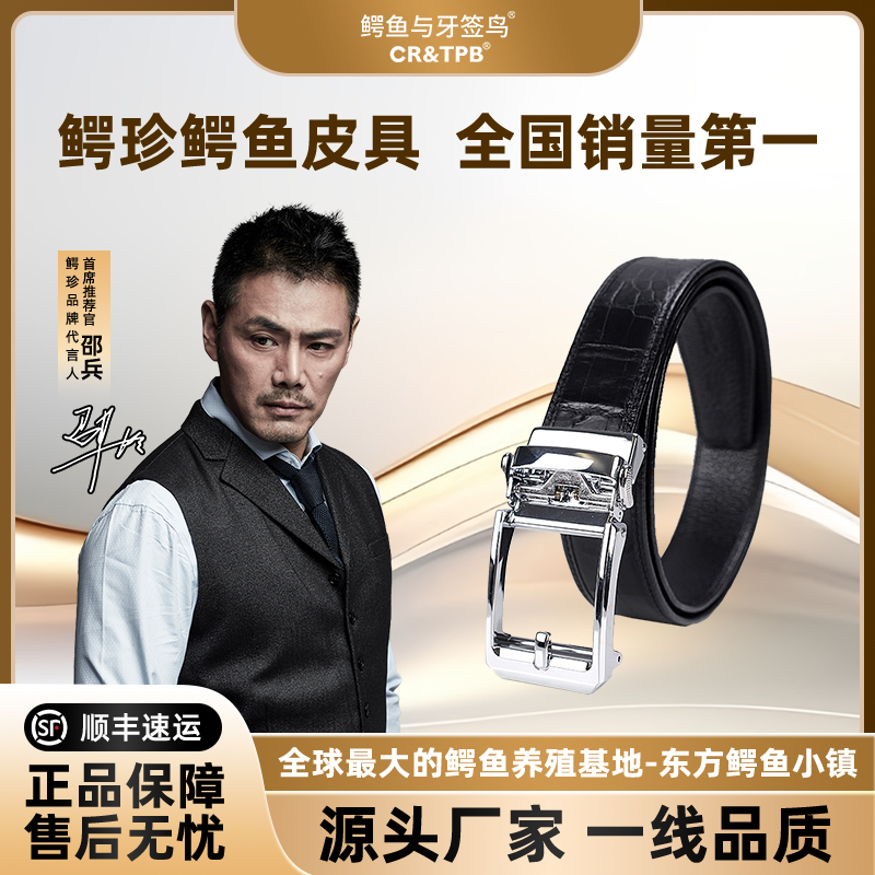 鳄鱼与牙签鸟 真鳄鱼肚皮皮带 溯源防伪 男士休闲鳄鱼皮腰带 PB