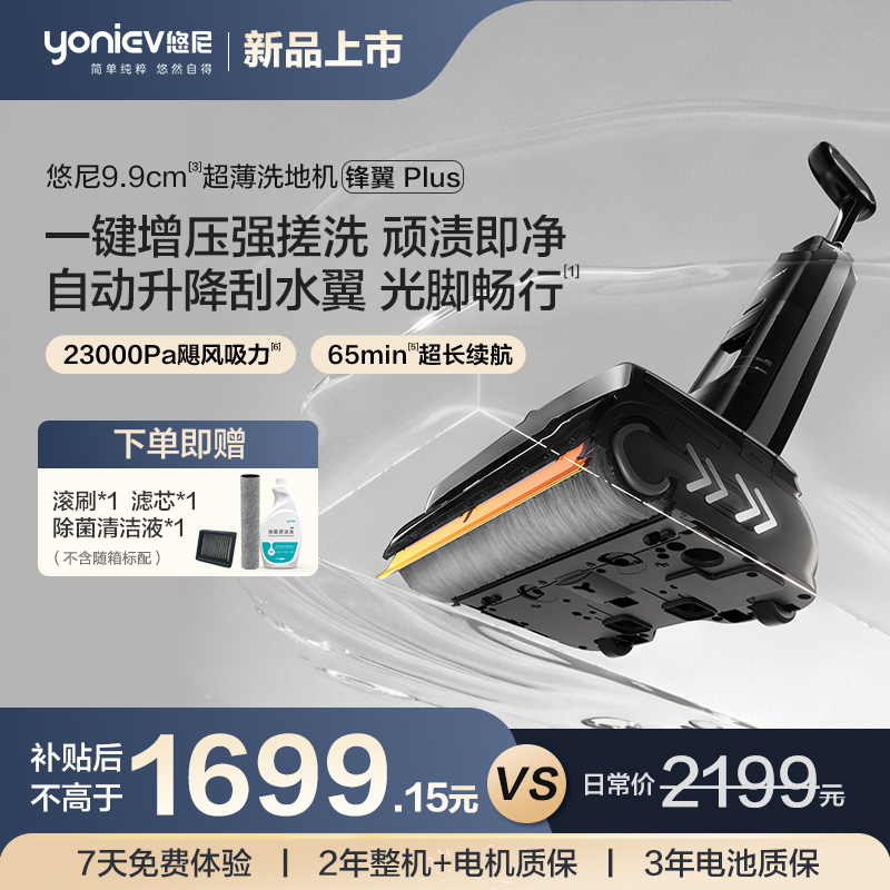悠尼 [锋翼Plus] 洗地机9.9cm超薄躺平增压强搓洗一体家用电动by