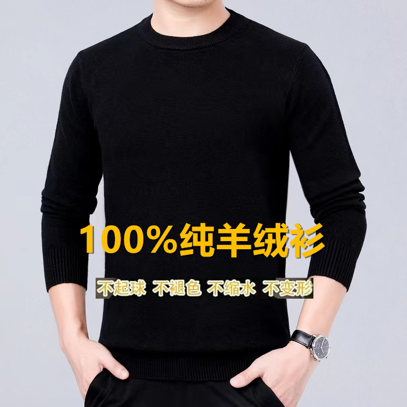 高档纯山羊绒衫男士圆领双股加厚秋冬季新款保暖毛衣针织打底衫