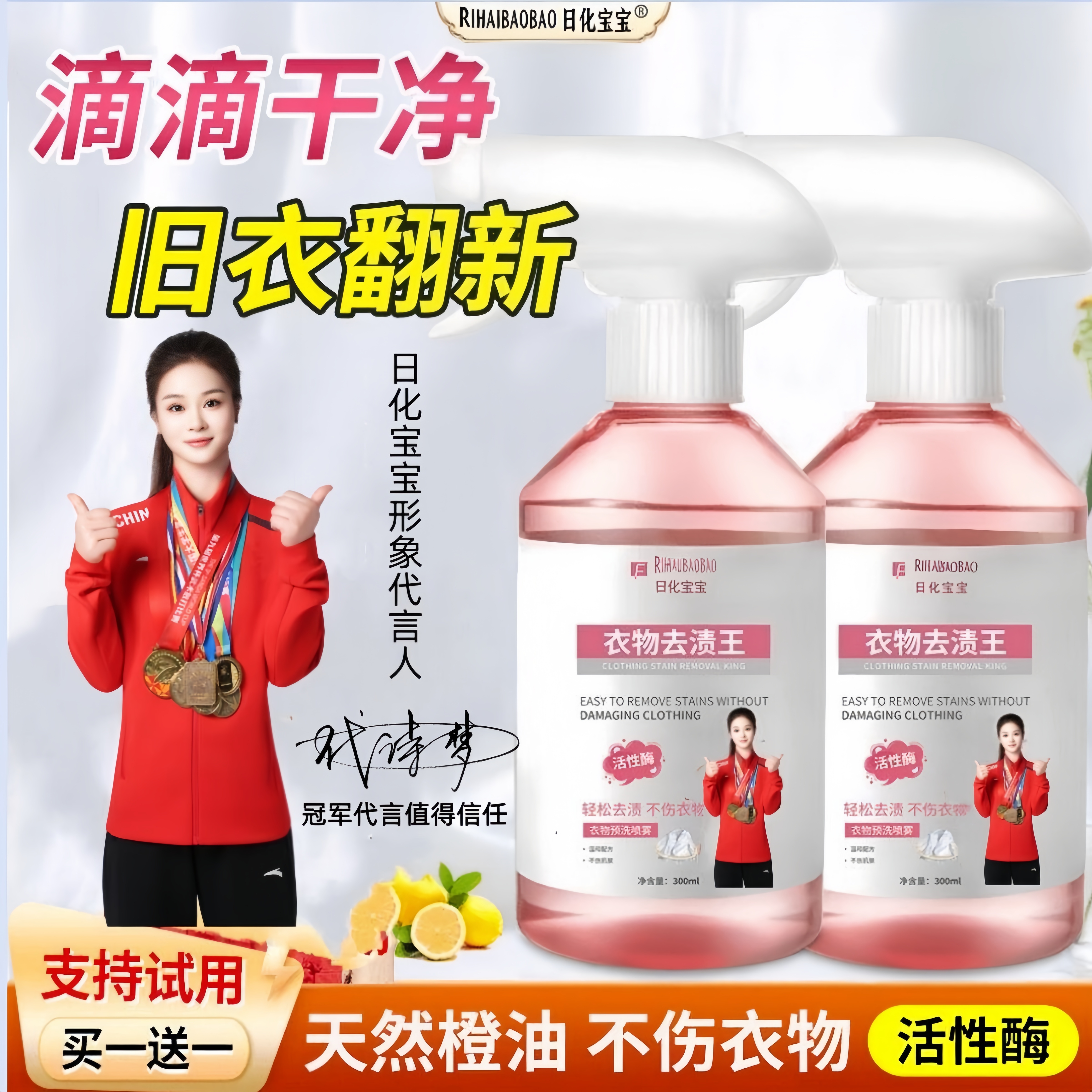 【冠军力荐】衣物去污王活性酶去油去渍懒人油渍尽专用衣物清洁剂