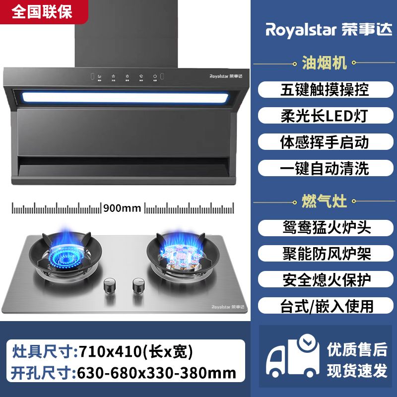 荣事达油烟机燃气灶套装三腔增压顶侧吸油烟机大吸力煤气灶组合
