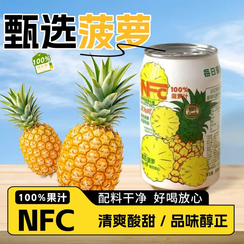 NFC菠萝果汁320ml罐*8