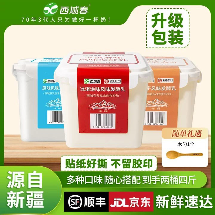 【西域春】两桶新疆酸奶（包装升级贴纸好撕）多口味可选 共两桶