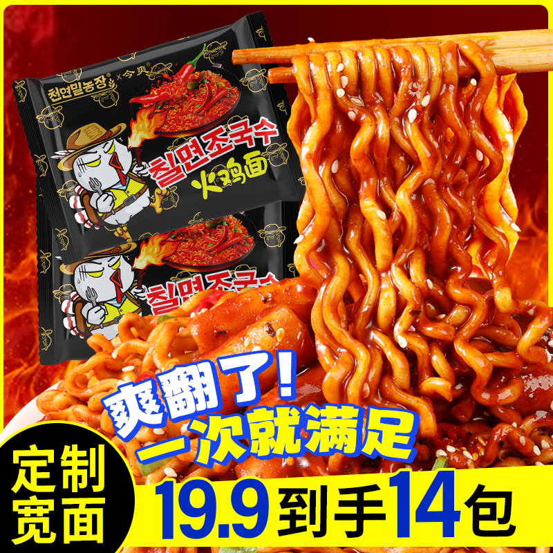 【宽面更带劲】14包蒸芯面韩式火鸡面超辣拌面夜宵速食面饼方便