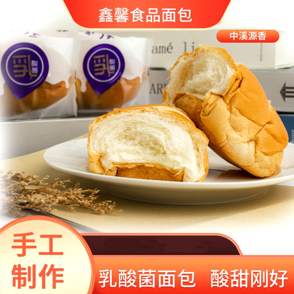 中溪源香面包整箱批发乳酸菌夹心面包（7个）充饥早餐糕点