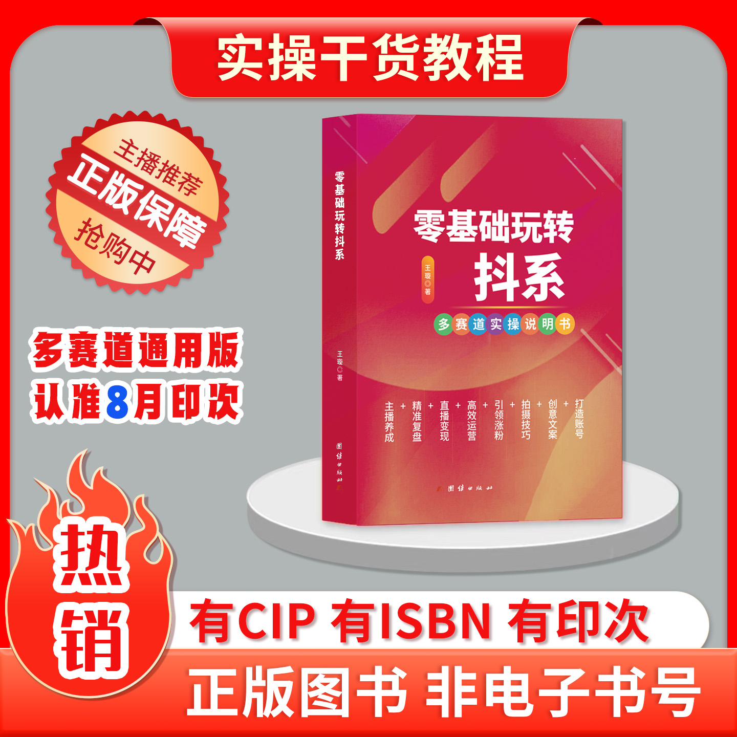 【2025年8月印次】抖音直播聊天带货知识分享主播图文资料deepseek