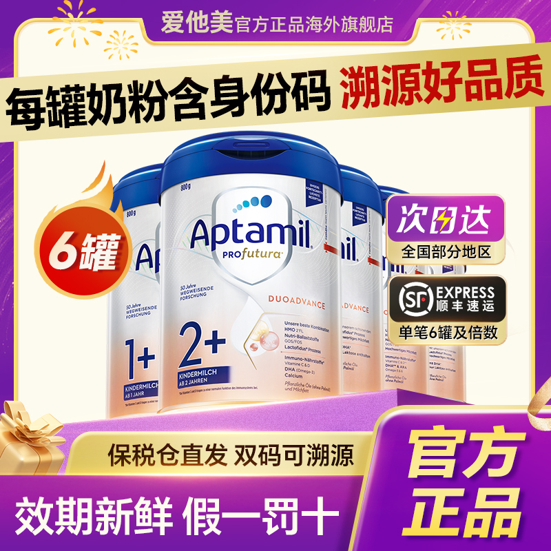 【满1500立减180】爱他美德国全段位白金版婴幼儿配方进口奶粉备用4