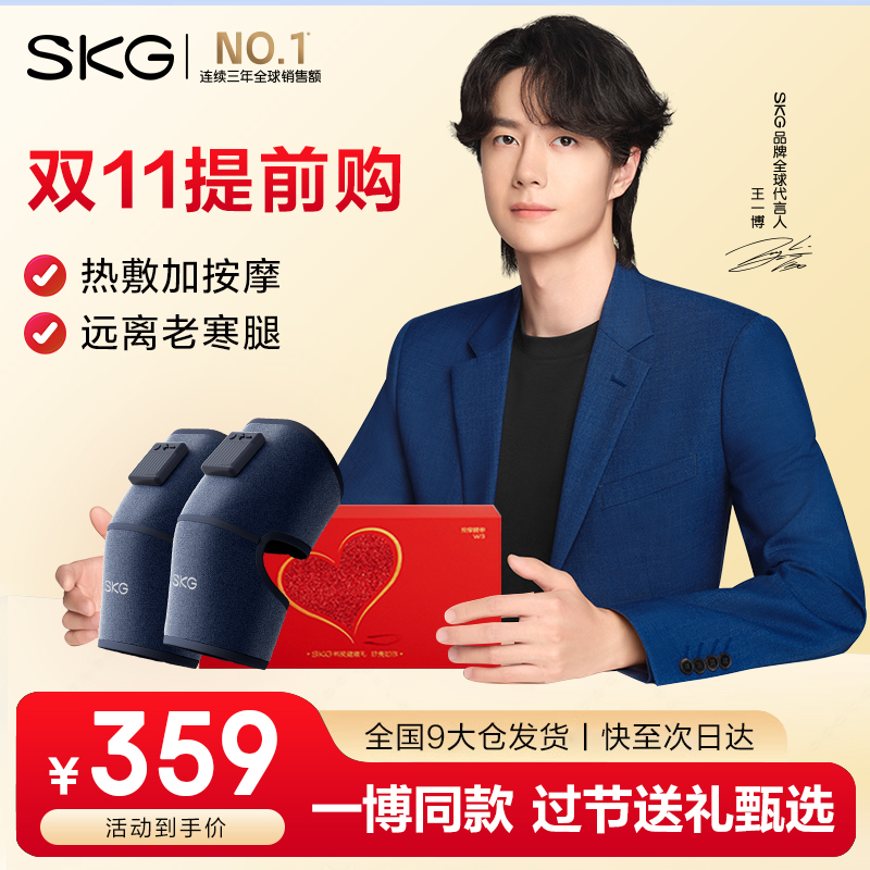 SKG膝盖按摩仪W3热敷理疗仪老寒腿护膝 中秋节礼物送父母长辈礼品