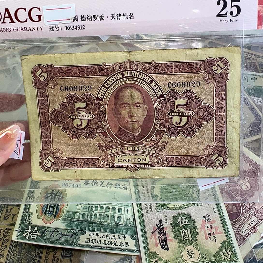 指***味退市老纸币品相如图