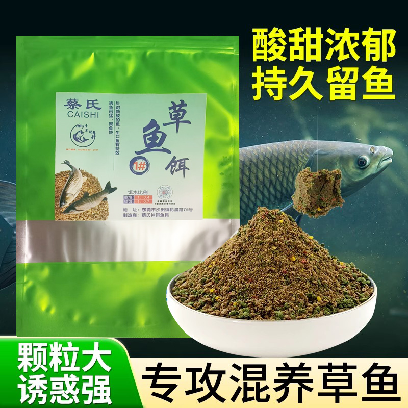 草鱼饵料一号800克综合饵散泡黑坑湖库抢鱼新鱼利器蔡氏草鱼料
