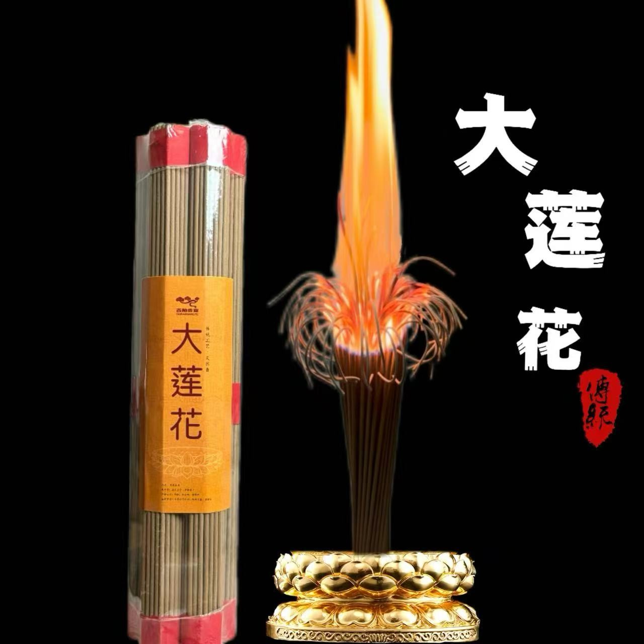 【旺火大莲花】天然檀香线香旺火莲花香27厘米（每包5把，单把61支）