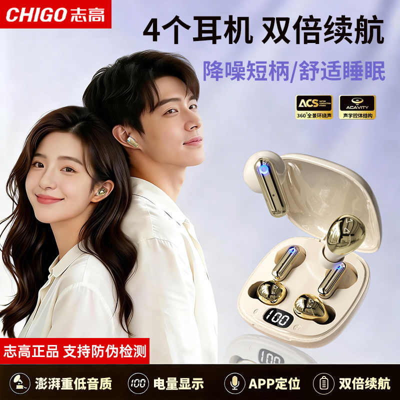 志高/Chigo【4个耳机 双倍续航】2026新款睡眠短柄蓝牙耳机降噪续航商品图