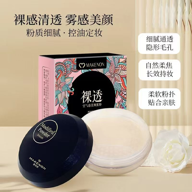 麦克侬空气感裸透美颊蜜粉散粉控油遮瑕定妆提亮肤色MN2203