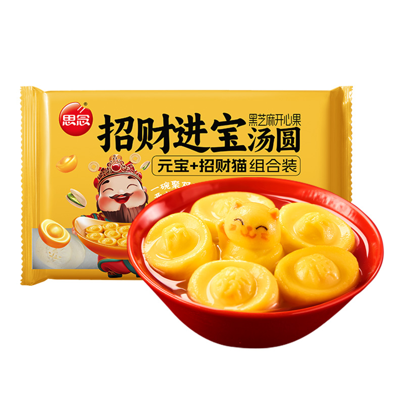 【财源滚滚】思念招财进宝黑芝麻开心果元宝汤圆312g/袋