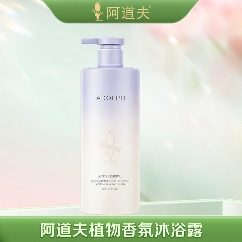  【仁汇优品G】阿道夫植物香氛舒缓沐浴露