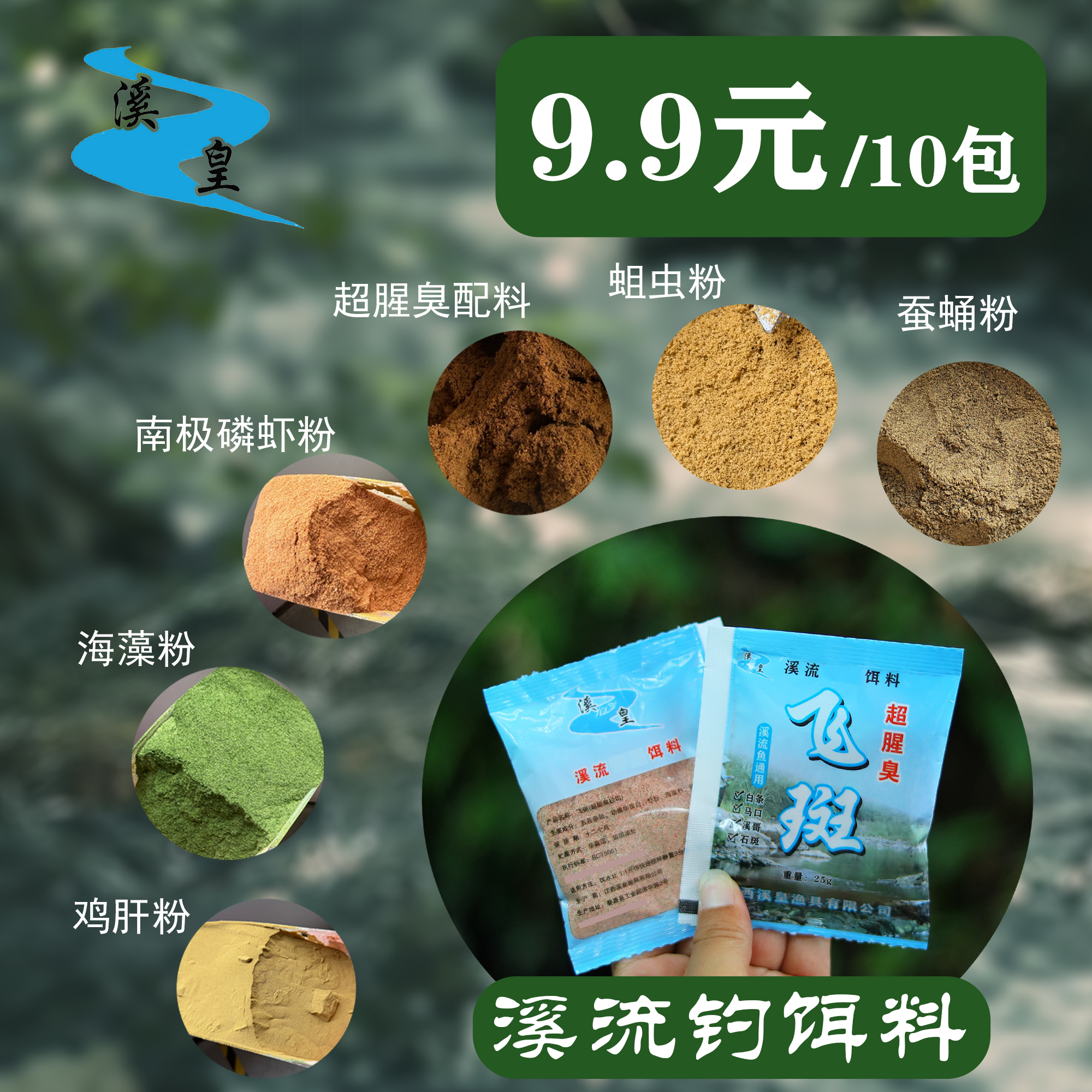 主攻溪流【腥臭拉饵】溪流钓专用腥臭拉饵溪皇飞斑经典溪流钓饵料