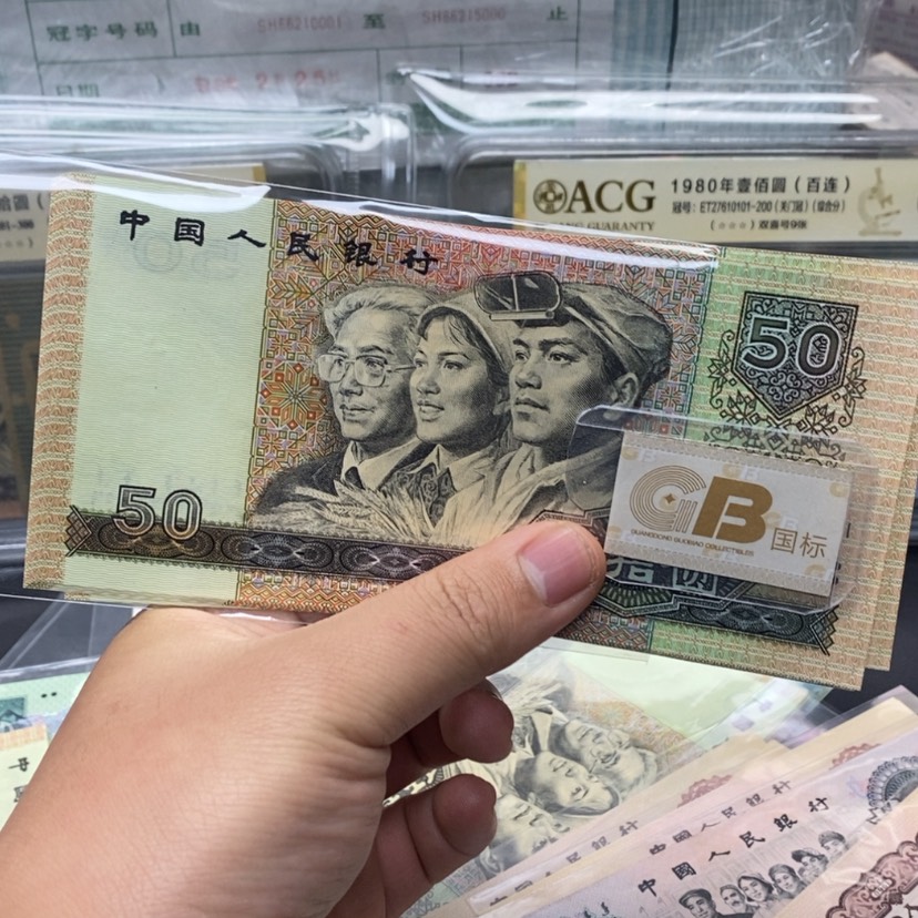 【闪购商品】四版币9050单张号码随机发货