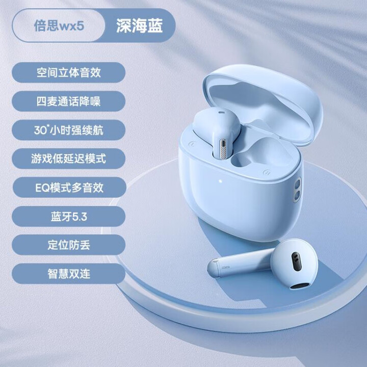未拆封 Baseus/倍思 wx5蓝牙耳机 深海蓝 强续航 通话降噪 未拆封