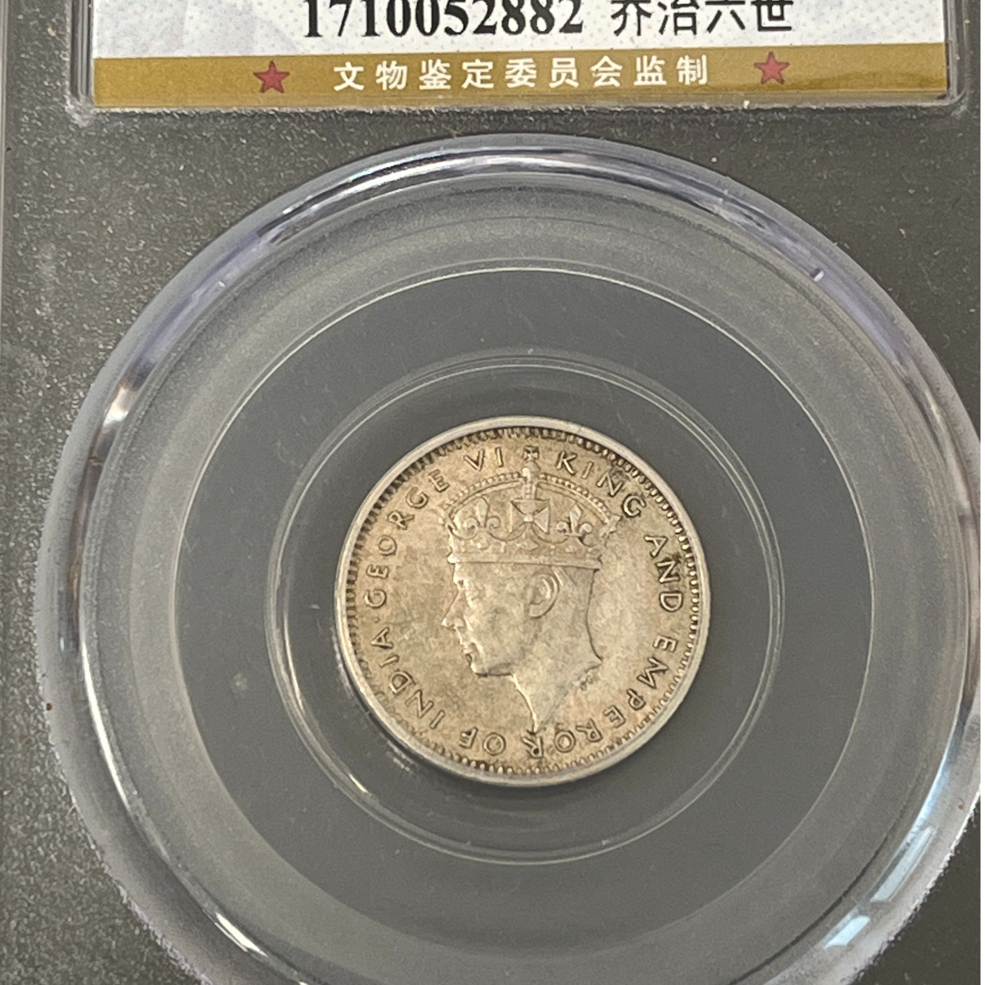 乔治6世英属马来亚银币