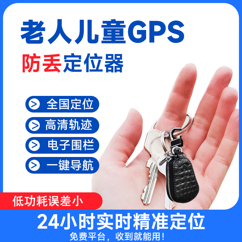 老人定位防丢器老年痴呆儿童防走失定位5gps追踪器跟踪神器