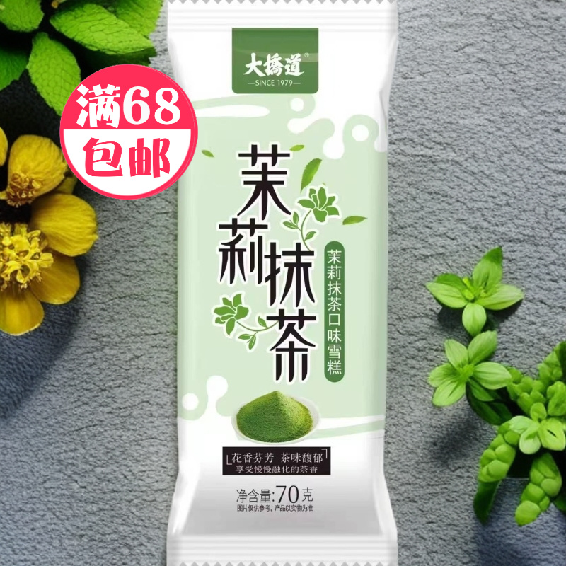 大桥道茉莉抹茶口味雪糕冰棍雪糕批发网红雪糕