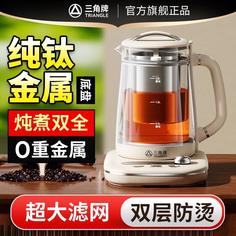 三角牌纯钛养生壶家用保温电热烧水煮花茶壶器大滤网办公室玻璃壶