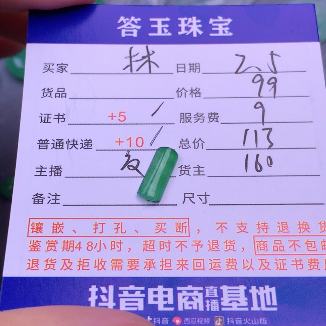 翡翠挂件未镶嵌?***?翡翠