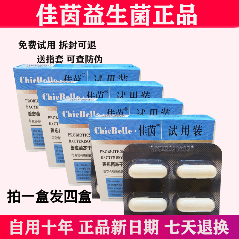 德沃佳茵益生菌成人抑制功能乳酸菌私处日常深层抑菌护理