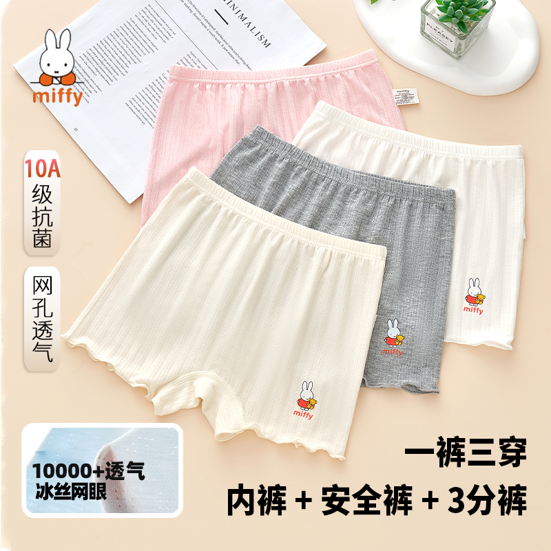 MIFFY/米菲女童夏季薄款冰丝透气防走光安全裤小女中大童打底裤