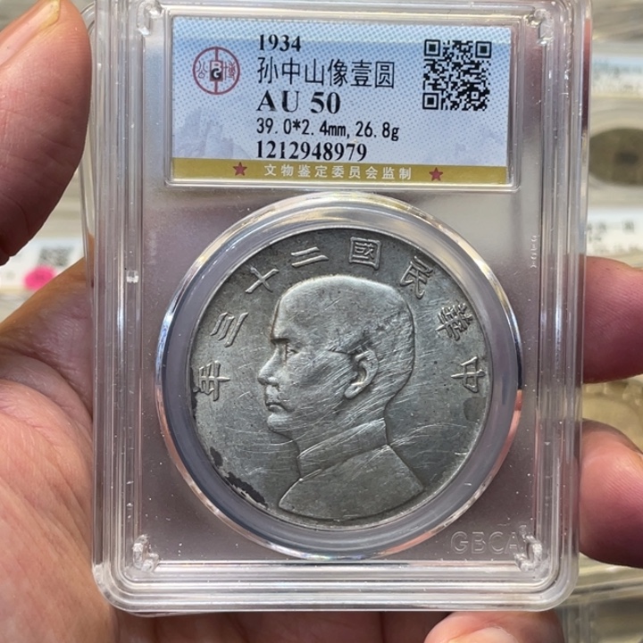 银用****9古钱币一枚图片品相