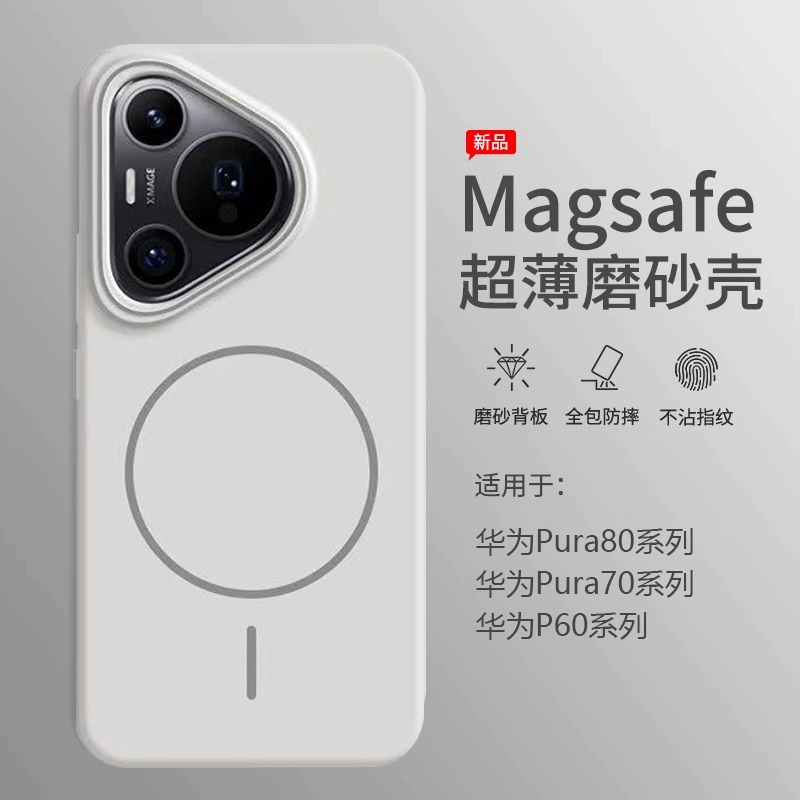 适用华为pura80pro手机壳新款P70ultra细磁吸圈磨砂肤感防摔超薄+