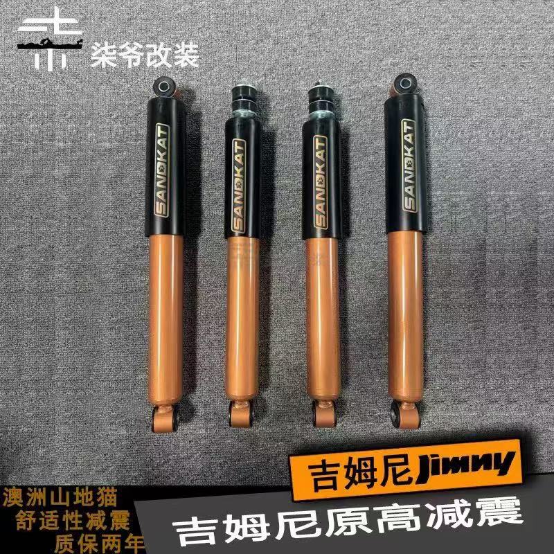 【柒爷改装】吉姆尼原高减震 澳洲山地猫减震 新款吉姆尼拆车弹簧