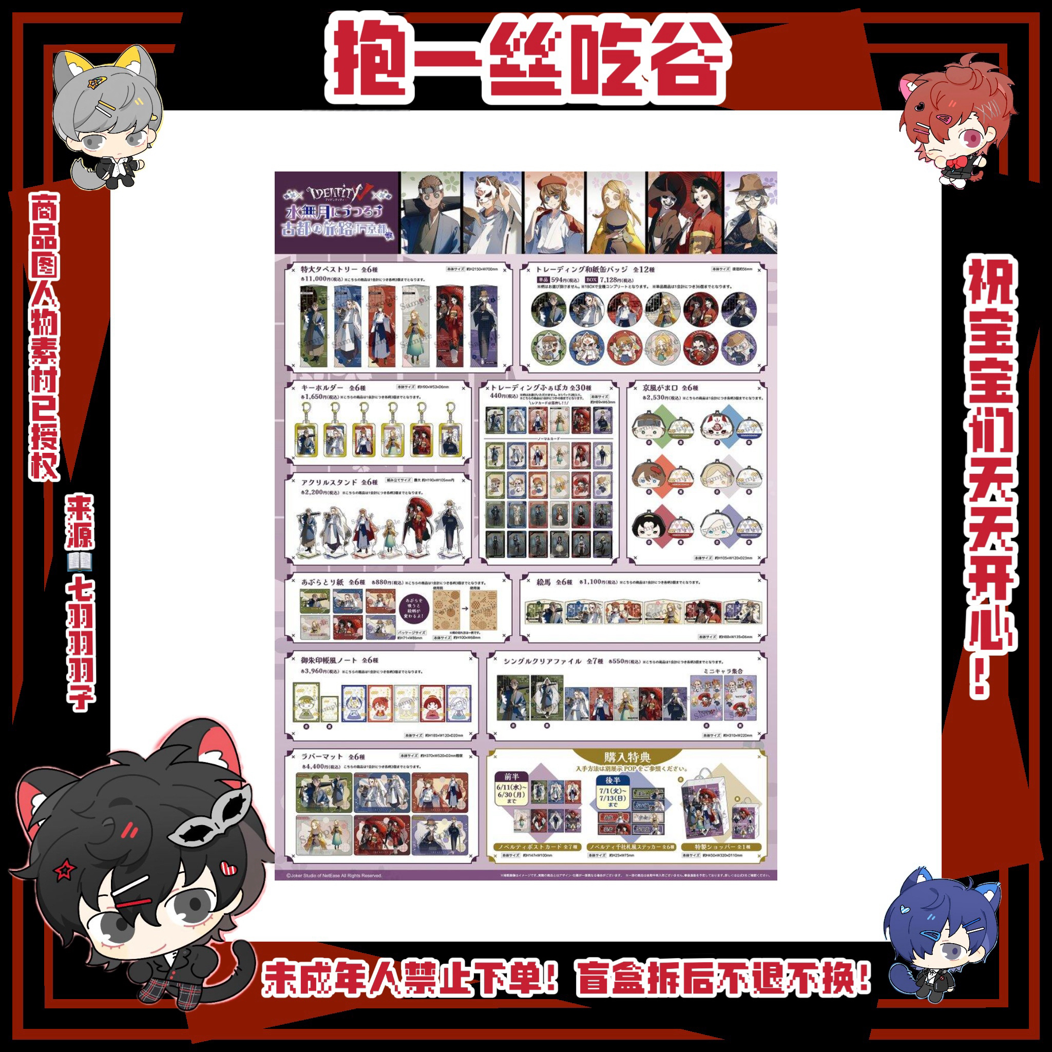 【第五人格】水无月场贩国现（盲盒代拆）