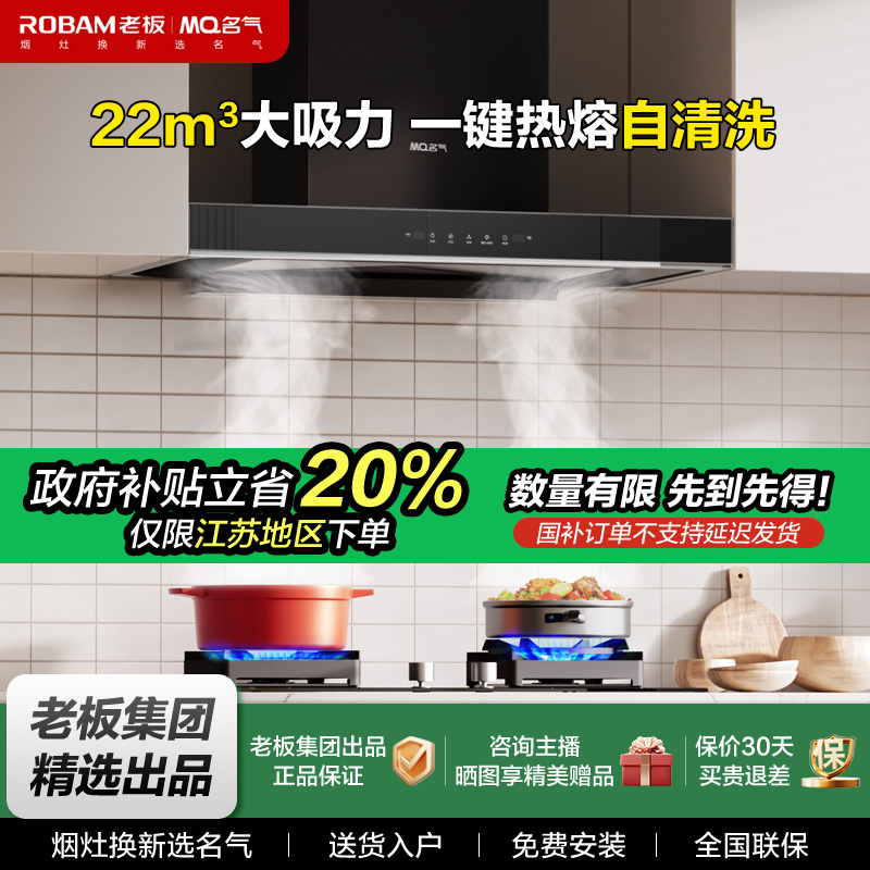 【江苏国补20%】老板名气A822-Q3大吸力欧式顶吸自清洁烟机