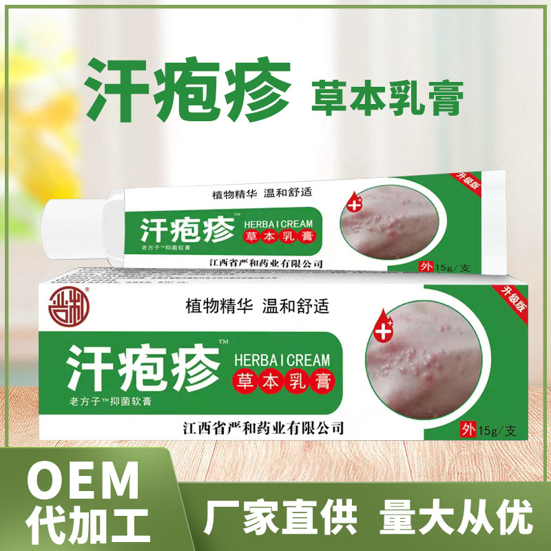 汗疱珍乳膏汗疱珍膏草本膏脚气瘙痒手足脱皮水泡止痒膏厂家代发